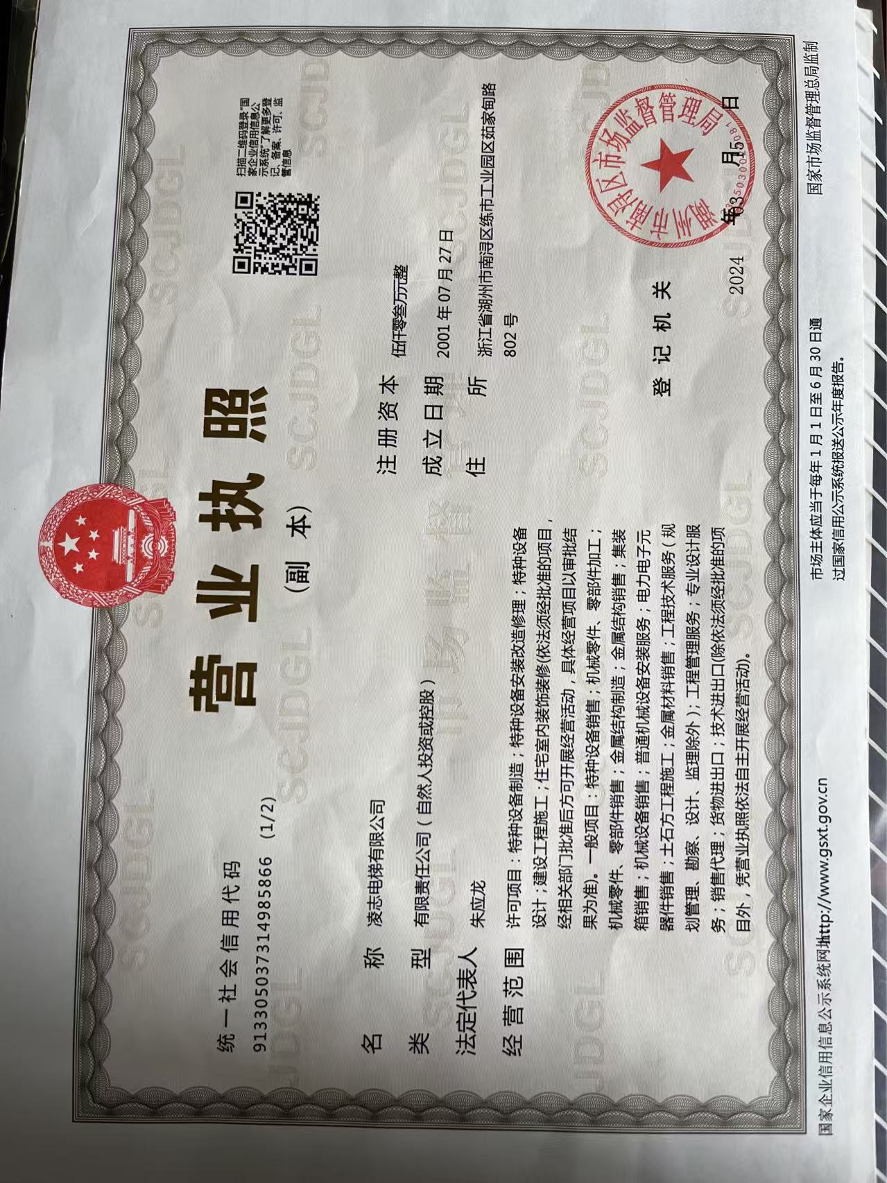 营业执照